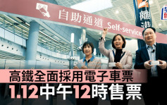 高鐵香港段周日復運 全面採用電子車票 中午12時售票