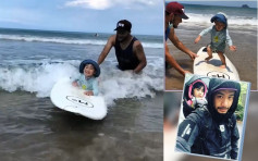 【好可爱】带「小谷沐」玩冲浪    张震岳一岁八个月囝囝超大胆