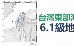 台灣東部海域6.1級地震 全台有震感