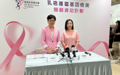 乳癌基金會推「乳癌腫瘤基因檢測資助計劃」  評估患者是否適合進行化療
