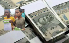 印度銀行擺烏龍 誤將逾10億港元當補助存給兩童