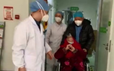 【武汉肺炎】武汉87岁婆婆治愈出院