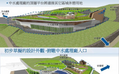 水務署中水處理廠明年下旬動工 料2022年完工