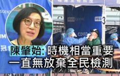 全民檢測｜田北辰質疑無能力做 陳肇始：若推行會動員全政府