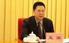 中人寿前董事长王滨遭逮捕  涉嫌受贿、隐瞒境外存款