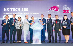 城大推出「HK Tech 300東南亞創新創業千萬大賽」 促進跨區域創科生態發展