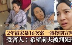 成都婦終身掛糞袋｜2年家暴16次案一審開庭擇期宣判  被告拒認虐待罪