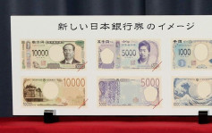 【告別平成】日本推「令和新鈔」換上三大歷史名人