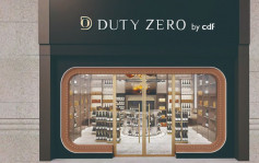 市場資訊｜DUTY ZERO by cdf全新概念店 即將登陸中環及銅鑼灣