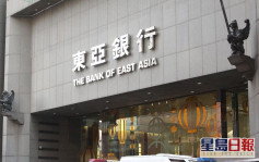 東亞銀行將於下周一(7日)起暫停15間分行的服務