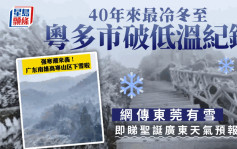 40年来最冷冬至 广东多市最低气温破历史纪录