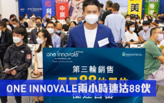 熱辣新盤放送｜ONE INNOVALE兩小時速沽88伙