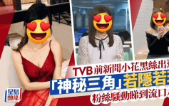 TVB前新闻小花战斗格游台北 黑丝短裙若隐若现「神秘三角」诱粉丝