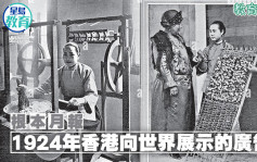 馬冠堯 - 1924年香港向世界展示的廣告｜根本月報