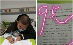 浙9岁童直肠癌末期 没放弃学业终完成考试