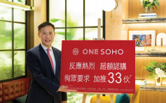 OHE SOHO提價加推  折實每呎22951元