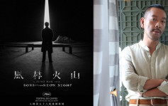 风林火山｜麦浚龙Juno警匪大作15秒前奏  金城武忧郁饮汤血染铜锣湾  第二次执导即入围康城