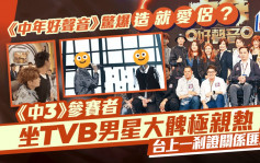 《中年好聲音》驚爆造就愛侶？《中3》參賽者坐TVB男星大髀極親熱  台上一剎證關係匪淺