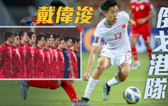 东亚杯｜势披国足U23战衣  戴伟浚7月倒戈港足？