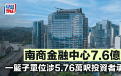 新世界售长沙湾南商金融中心一篮子单位 涉5.76万尺 套现7.6亿