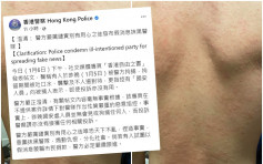 【大拘捕】警斥捏造事實 嚴厲譴責「香港自由之書」抹黑