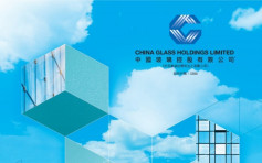 中國玻璃3300｜擬收購擁有浮法玻璃生產線的公司之部份股權