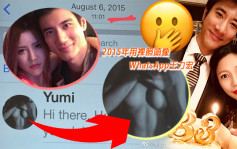 李靚蕾晒證據再反擊Yumi  2015年用裸照頭像WhatsApp王力宏