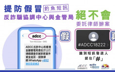 騙徒偽冒警務處及金管局 聲稱協助受害人追騙款 當局籲市民提防