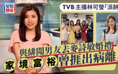 TVB主播林可莹「派饼」？与绯闻男友去麦诗敏婚礼 家境富裕曾捱出病离巢