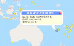 南太平洋新喀里多尼亚发生7.6级地震 当局发海啸警告