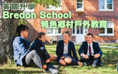 英國升學︱Bredon School特色鄉村戶外教育