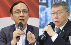台湾大选︱蓝白合卡关  柯文哲：「没破局」  马办：「 择期再议」