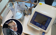 霍金生前呼吸機被家人捐予醫院助抗疫