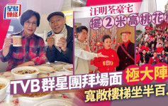 汪明荃豪宅擺2米高桃花樹！TVB群星上門團拜極大陣仗  寬敞樓梯坐半百人