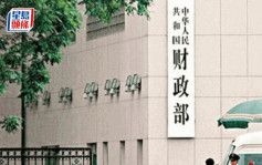 內地財政部傳加強審查「Big4」 關注高槓桿國企及內房 港會計師：經濟轉差、全球監管也趨嚴