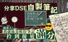 網民分享DSE中文科範文自製筆記：可以準備定等於送分｜Juicy叮