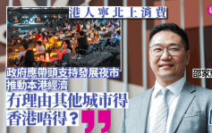 专访│港人宁北上消费 邵家辉：政府应带头支持发展夜市 推动本港经济