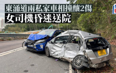 东涌道两私家车相撞酿2伤 女司机送院命危