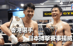 搏击｜日本Shootboxing比赛 向籽羲作客东瀛勇夺金腰带