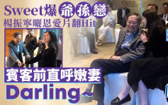 諾貝爾獎得主︱102歲楊振寧「賀瓷婚」影片熱傳   網民爆料：拍於4年前現已要坐輪椅