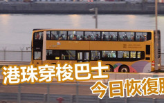 疫情消息｜港珠穿梭巴士今恢復服務 入境珠海需隔離21日