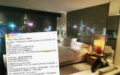 【維港會】網民稱被索1.8萬元廁板維修費 瑰麗酒店：指控失實