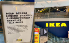 伺服器出问题致关店 IKEA指客户资料无外泄将加强监控