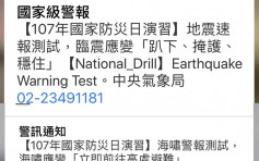 台灣「921」大地震19年 發「國家級警報」短訊嚇醒民眾