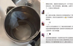 杭州住酒店热水壶惊现避孕套？ 内地男拍片投诉因「一点」被质疑恶作剧