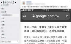 【修例风波】网民批台湾大学免港生学杂费   反遭群嘲