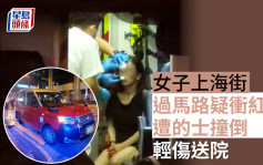 女子上海街過馬路疑衝紅燈  遭的士撞倒輕傷送院