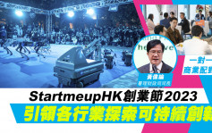 StartmeupHK创业节2023｜促进初创企业交流 引领各行业探索可持续创新