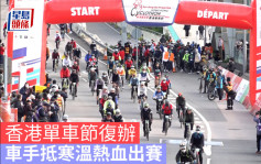 香港单车节近4千人冒寒参与 郑宏轩江琳分别于男女子公路绕圈赛夺金