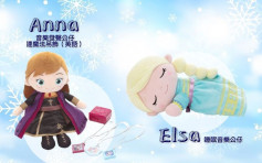 【FB送禮】送《魔雪奇緣 2》Anna & Elsa公仔 陪你過聖誕